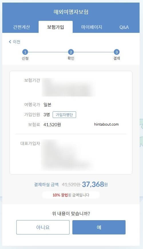 마이뱅크 여행자보험 가입 완료 화면