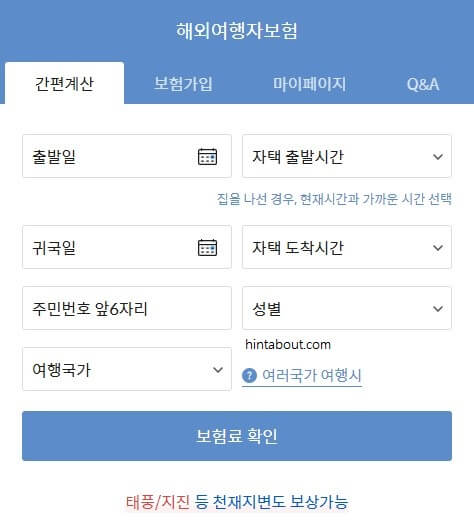 마이뱅크 여행자보험 가입 방법