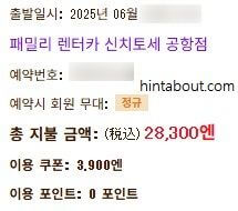 신치토세 공항 렌트카 후기