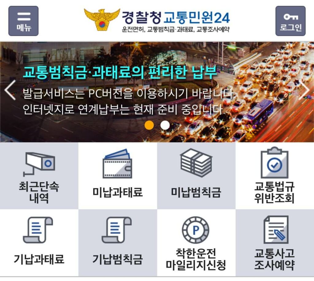 오토바이 보험 과태료 조회
