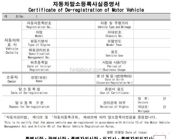 자동차 말소등록 확인 방법