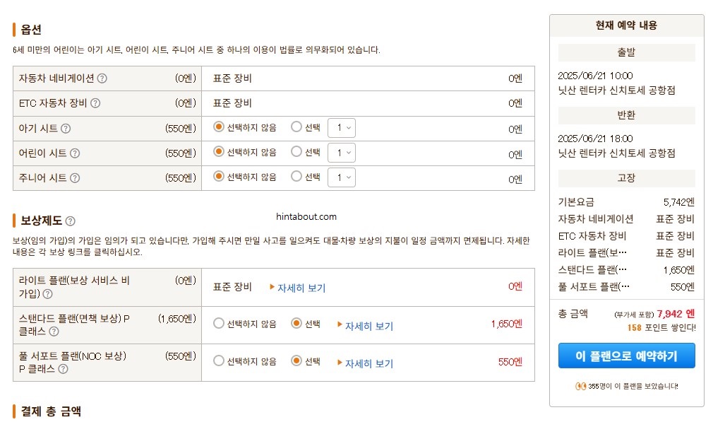 자란넷 렌트카 예약 방법