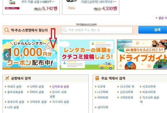 자란넷 렌트카 쿠폰 다운로드
