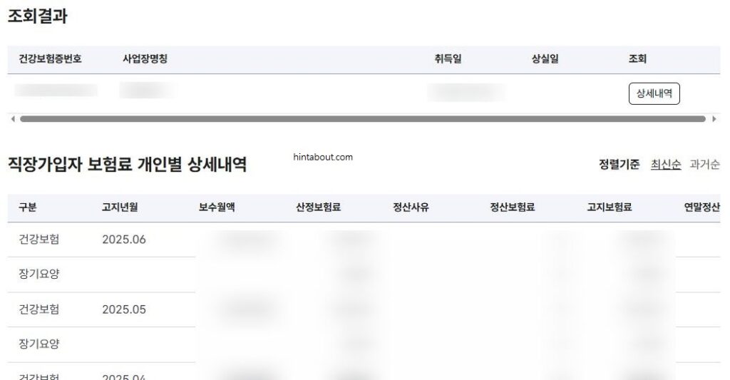 건강보험 확인
