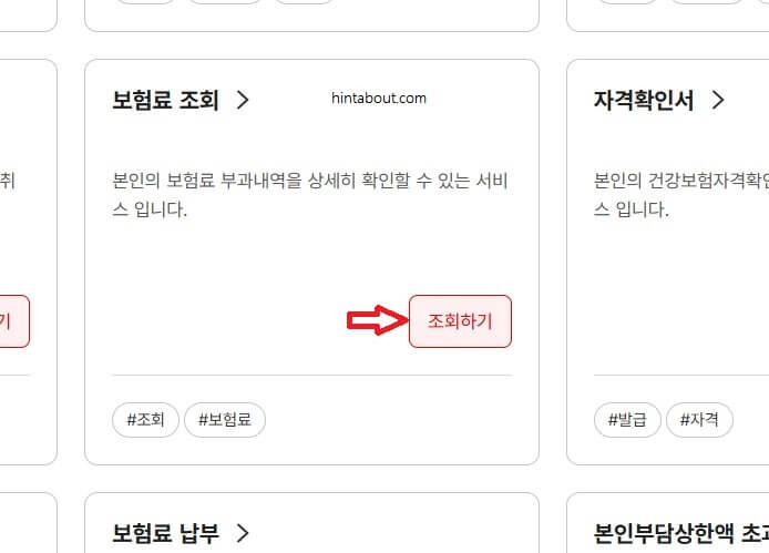 내 건강보험료