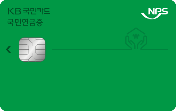 국민연금 카드 혜택 비교 - KB국민카드