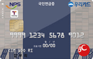 국민연금 카드 혜택 비교 - 우리카드