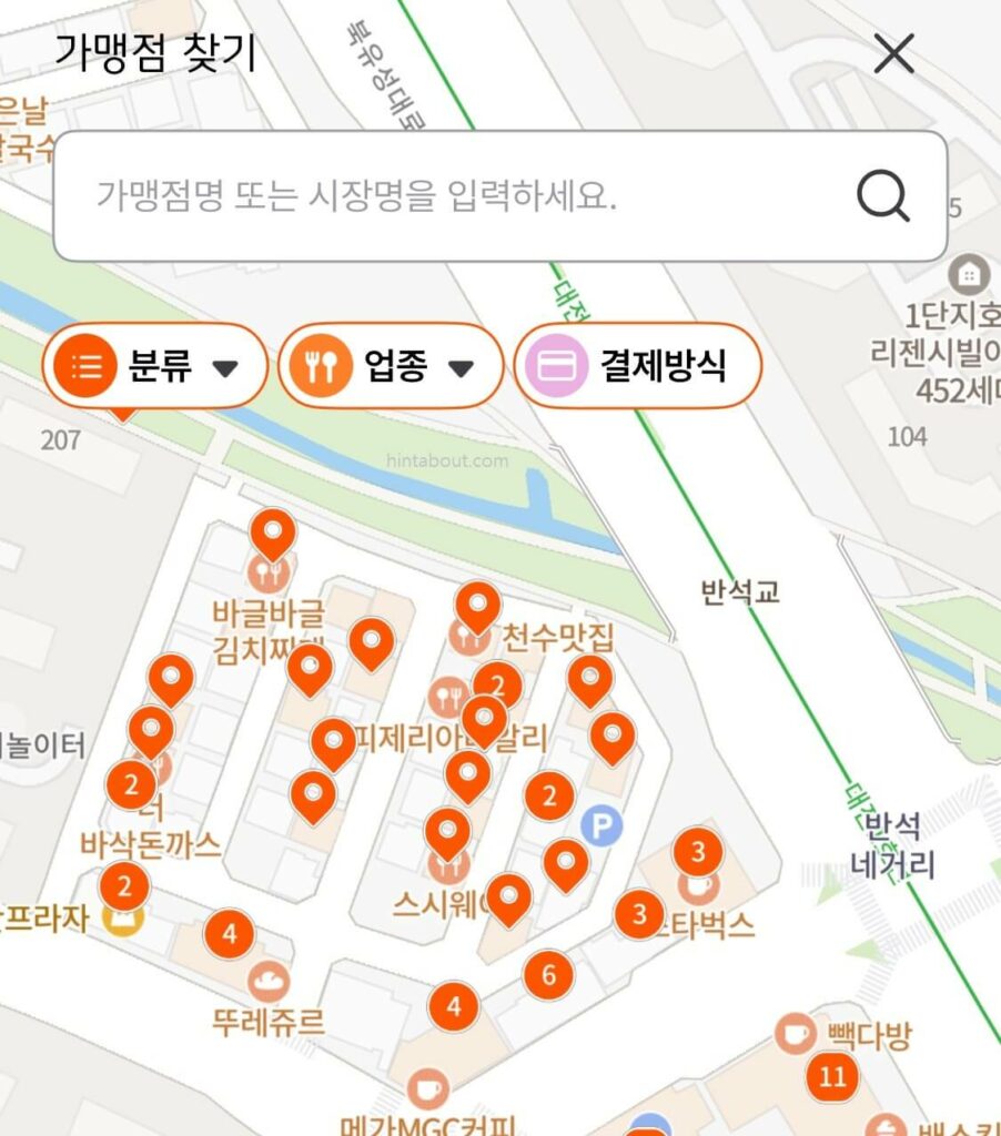 디지털 온누리 사용처 - 오프라인