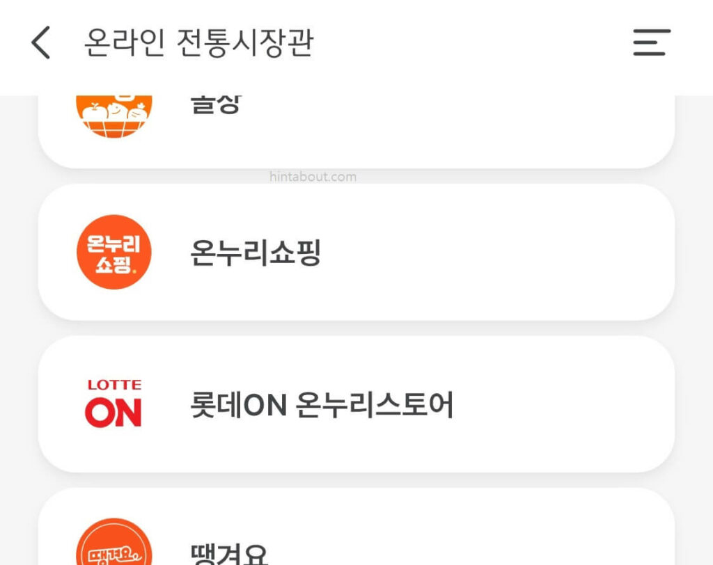디지털 온누리 사용처 - 온라인