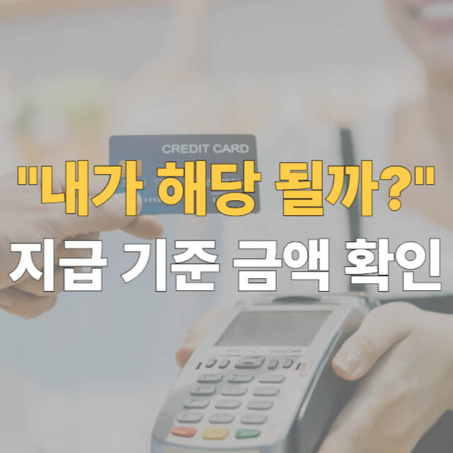 민생지원금 상위 10% 기준 건보료 대표이미지