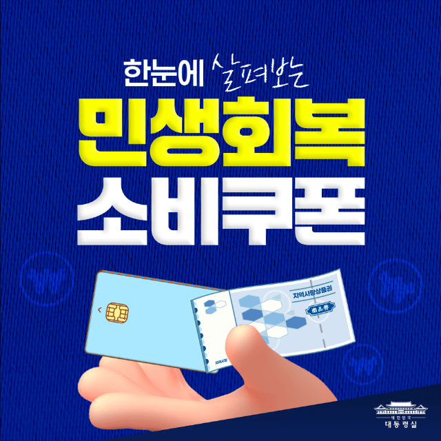 민생지원금 상위 10% 기준 건보료 개요