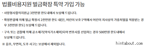 자동차보험 법률비용지원특약