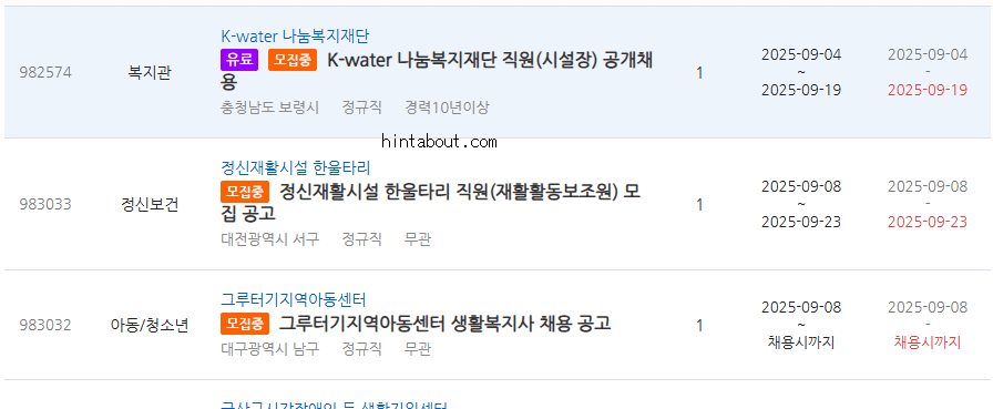 복지넷 구인 게시판