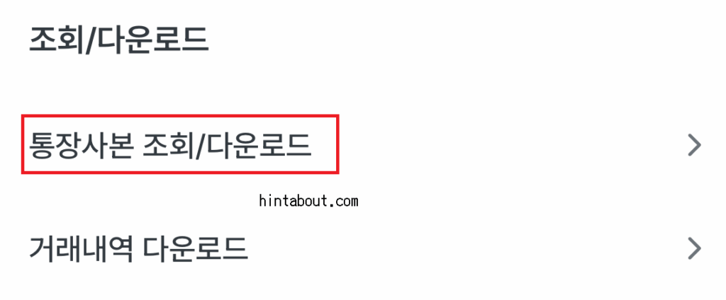우리은행 통장사본 모바일 발급 화면
