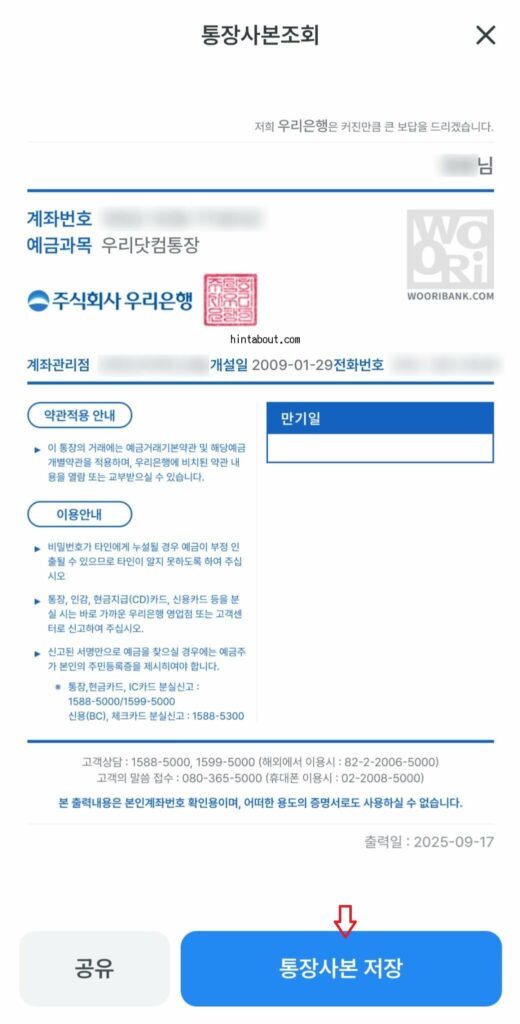 우리은행 통장사본