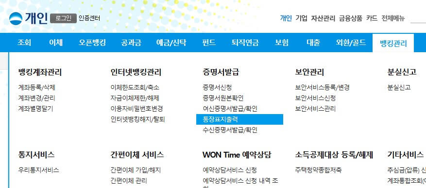 우리은행 통장사본 PC 발급 화면