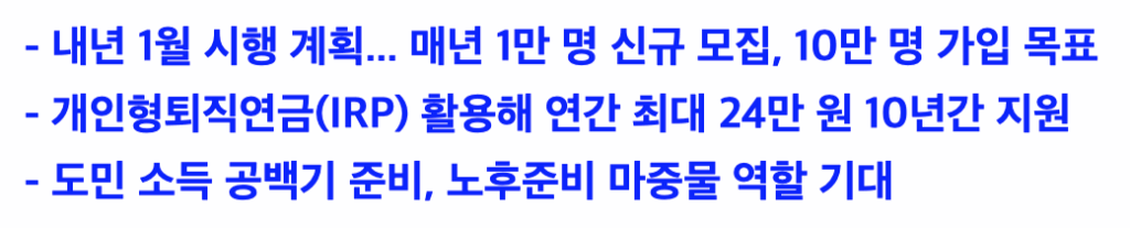 경남도민연금이란