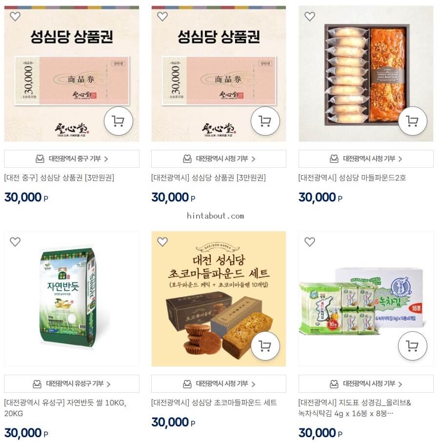 고향사랑기부제 답례품 예시 - 대전시