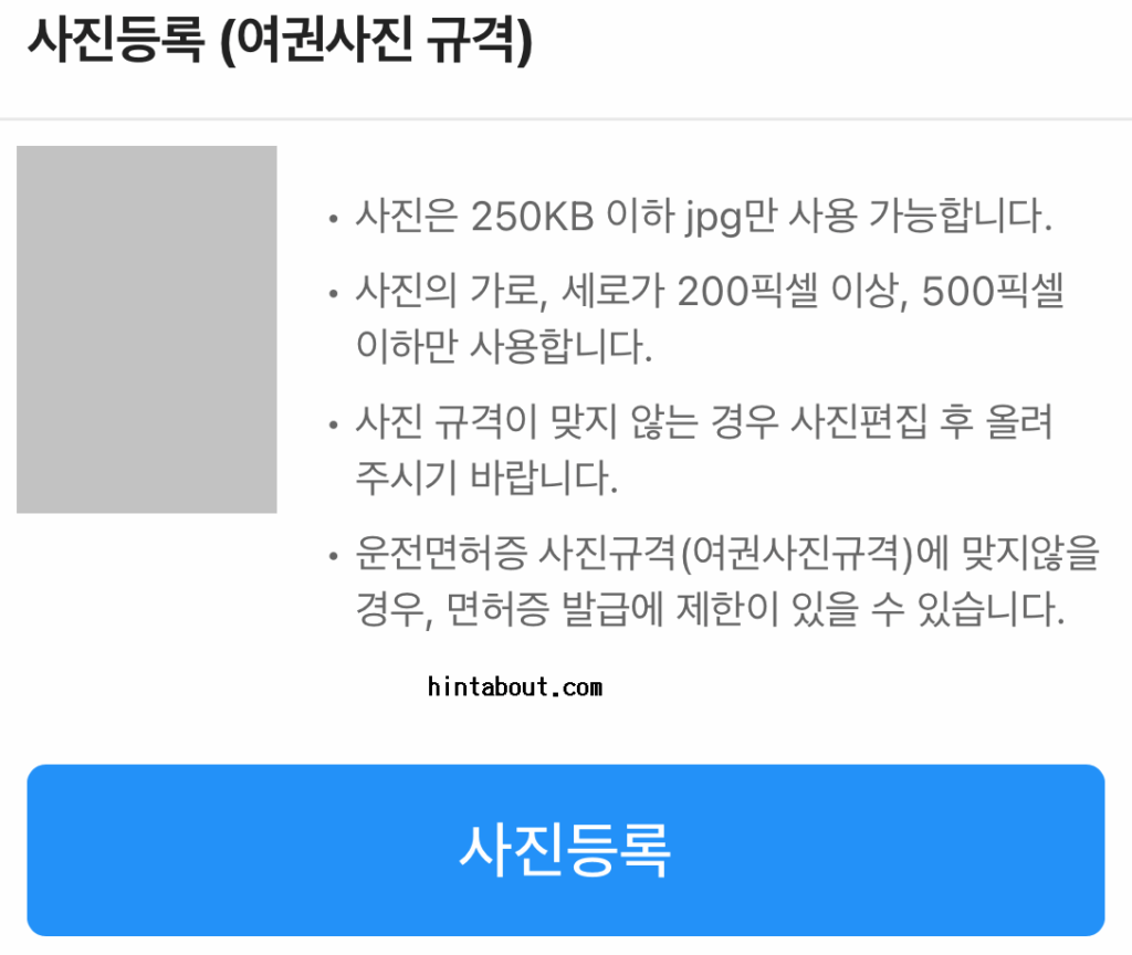 1종 갱신 적성검사 온라인 사진 등록