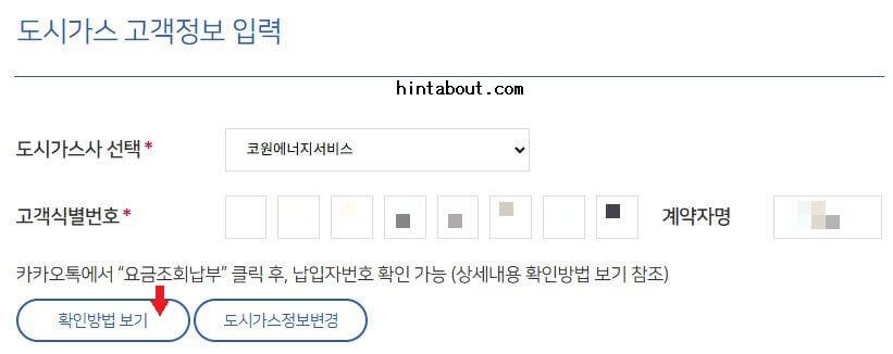 도시가스 절약 캐시백 신청