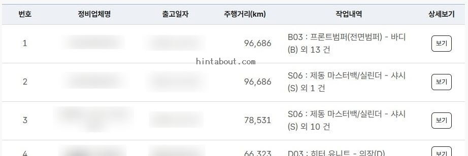 자동차 수리이력 조회 화면