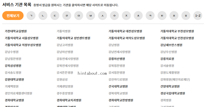 진료비 납입확인서 인터넷 발급 플랫폼