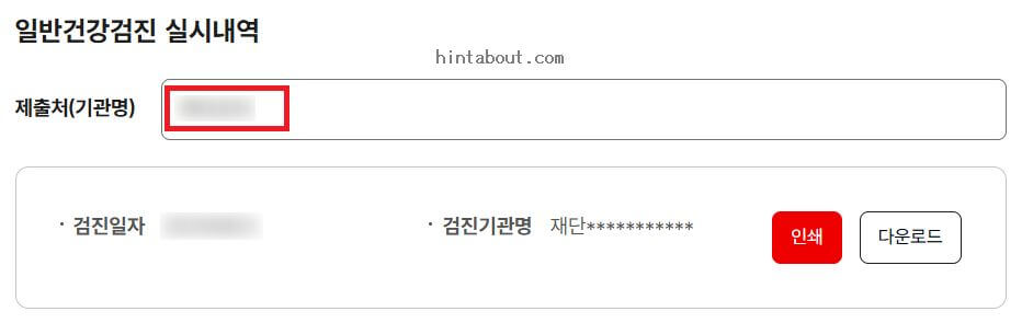 공무원 채용 신체검사 대체 통보서