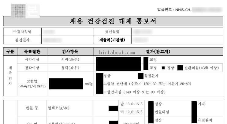 공무원 채용 신체검사 대체 통보서