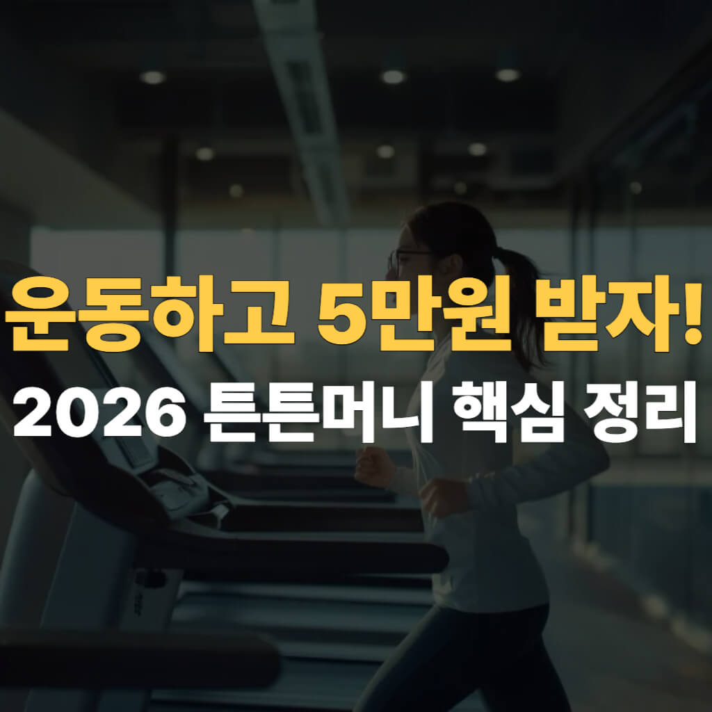 튼튼머니 대표이미지