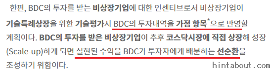 기업성장펀드 상장 가점 제도